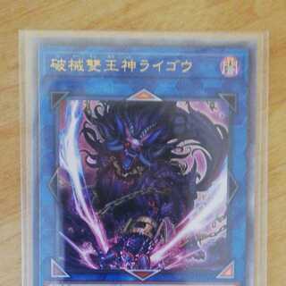 遊戯王 破壊雙王神ライゴウ レリーフ