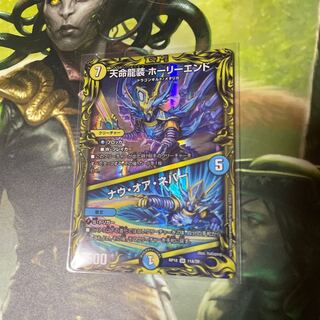 天命龍装 ホーリーエンド｜ナウ・オア・ネバー(20thレア仕様)