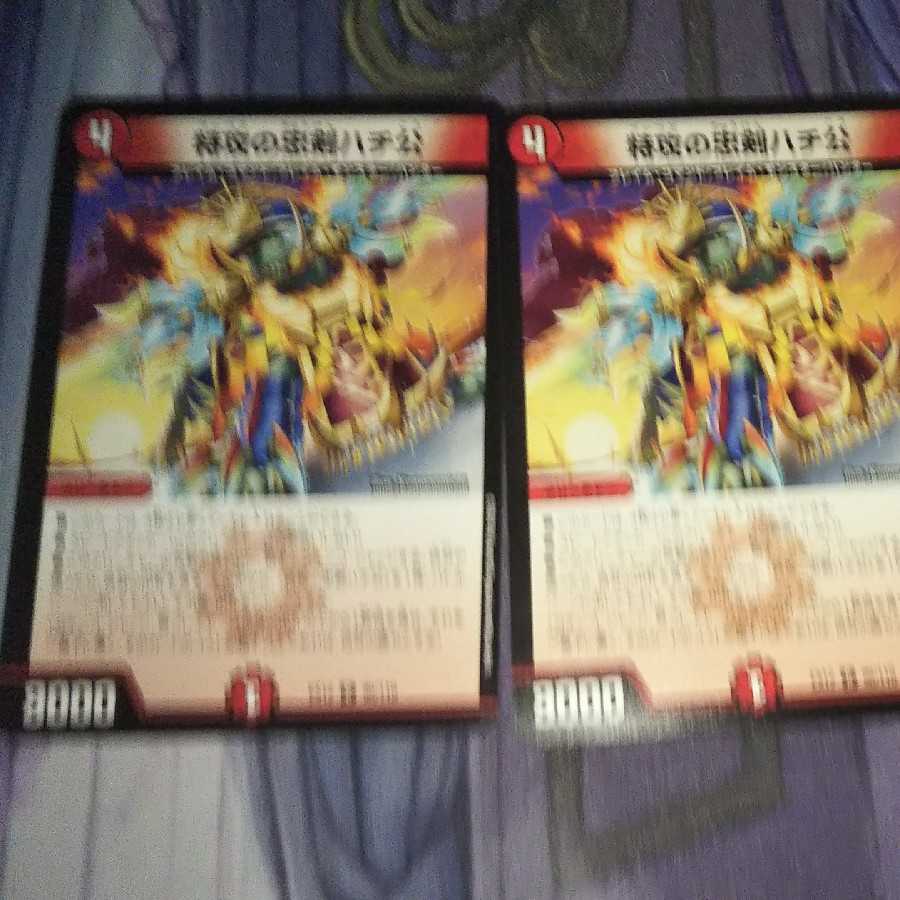 特攻の忠犬ハチ公 三枚