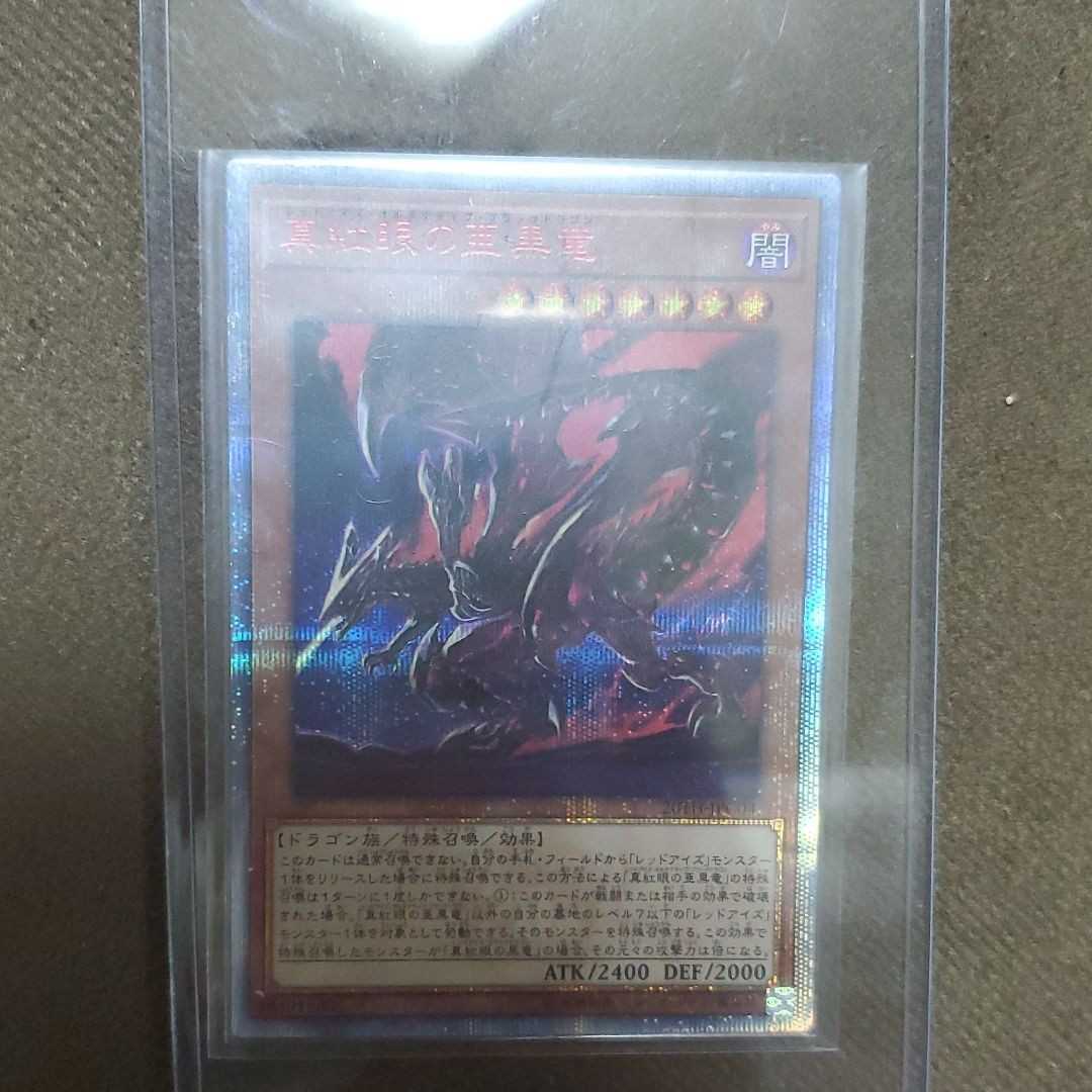遊戯王 真紅眼の亜黒竜　20th