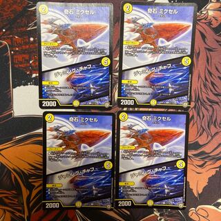 奇石 ミクセル｜ジャミング・チャフ