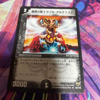 困惑の影トラブル・アルケミスト