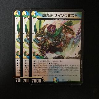 Anger Fang Saizo Mist