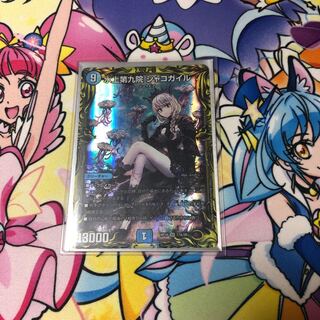 水上第九院 シャコガイル(20thレア仕様) 1枚