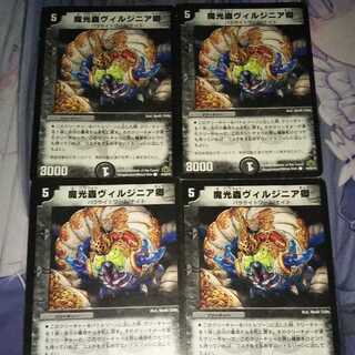 魔光蟲ヴィルジニア卿 ４枚 傷あり