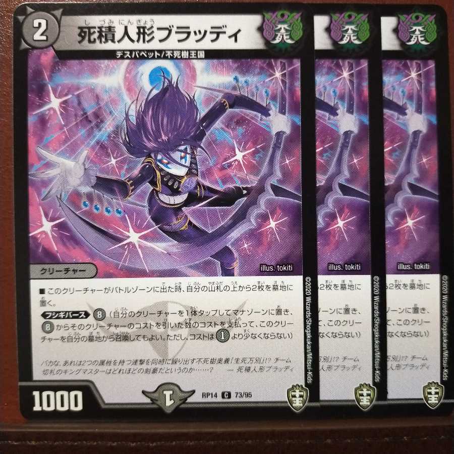 Din141セット割引 死積人形ブラッディ