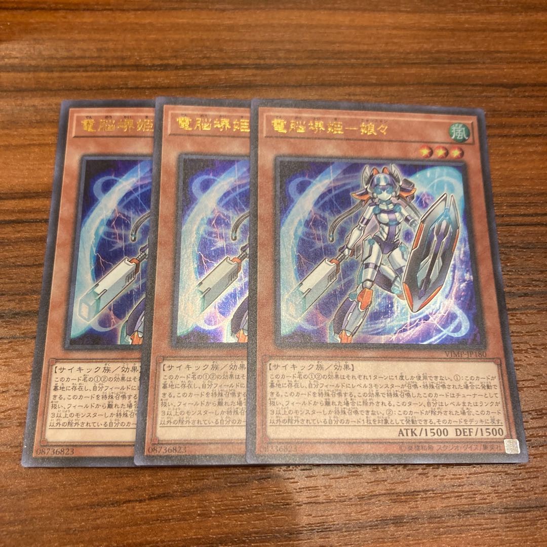 遊戯王 電脳堺姫 娘々