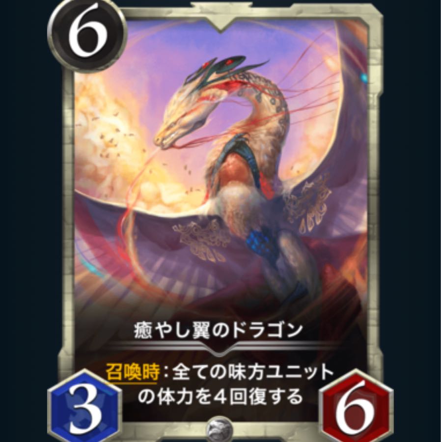 癒やし翼のドラゴン lv0