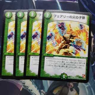 フェアリーの火の子祭