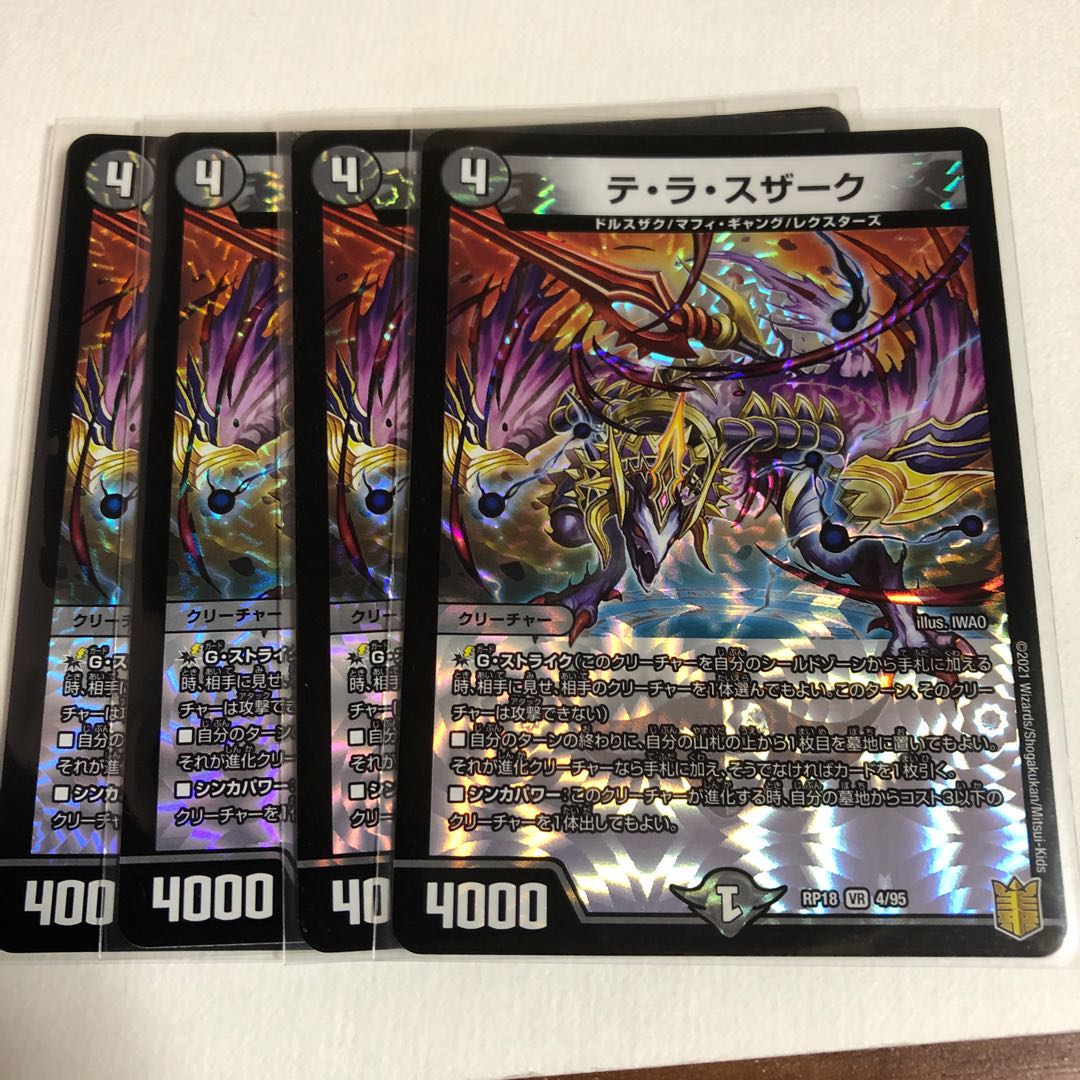 テ・ラ・スザーク VR