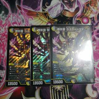 断影龍 ユスティーツァ　三枚