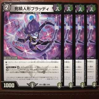 Din142セット割引　死積人形ブラッディ