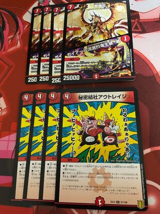 秘密結社アウトレイジ 激竜王 セット