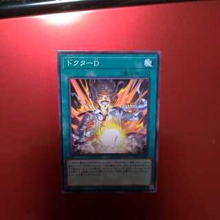 ドクターD ノーマル 【同時購入割引あり】