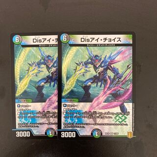 Disアイ・チョイス