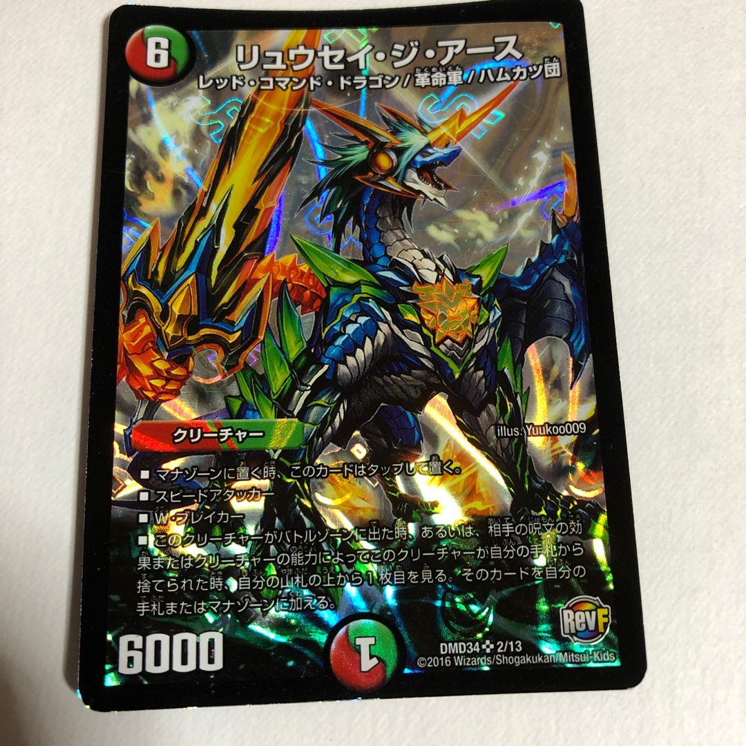 リュウセイ・ジ・アース SR