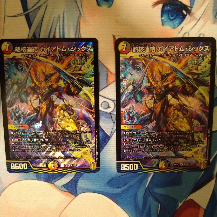 熱核連結 ガイアトム・シックス 2枚