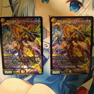 熱核連結 ガイアトム・シックス　2枚