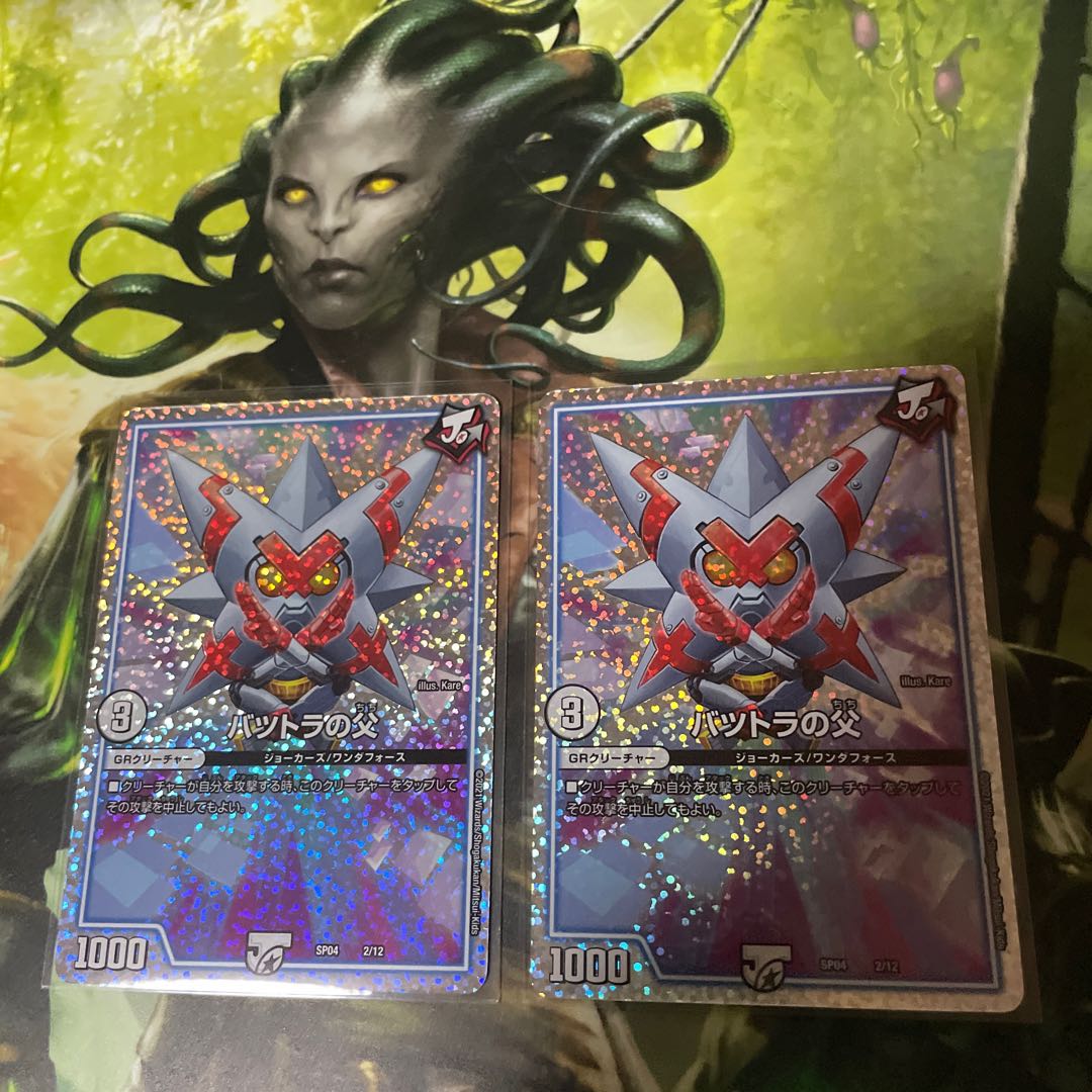 バツトラの父 2枚セット