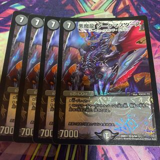 悪魔龍 ダークマスターズ