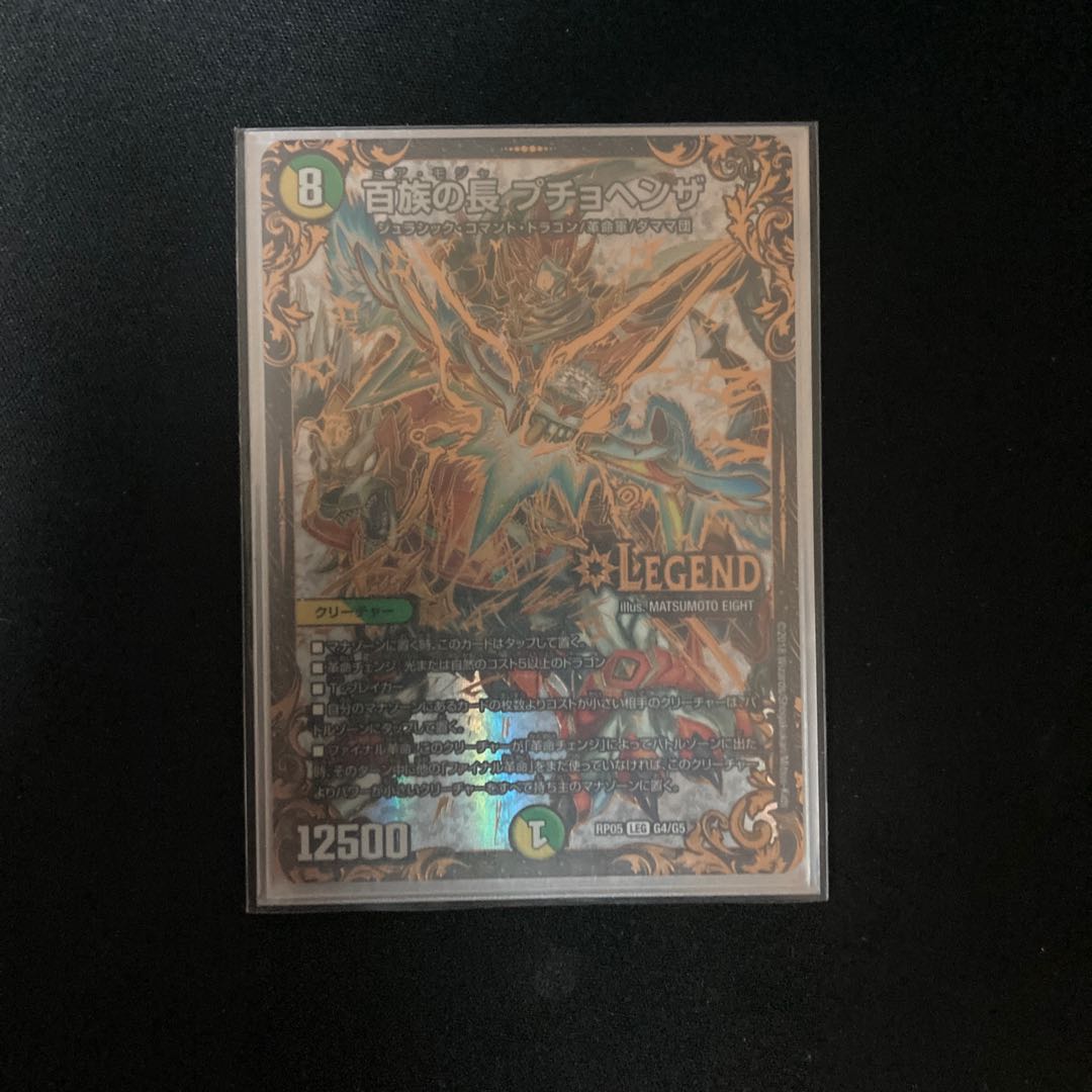 百族の長 プチョヘンザ(ウルトラゴールデンカード仕様)