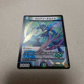 Disアイ・チョイス(VR)