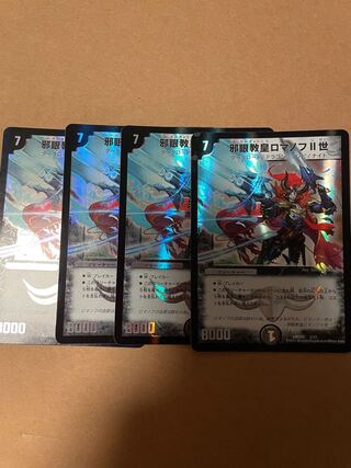 邪眼教皇ロマノフII世