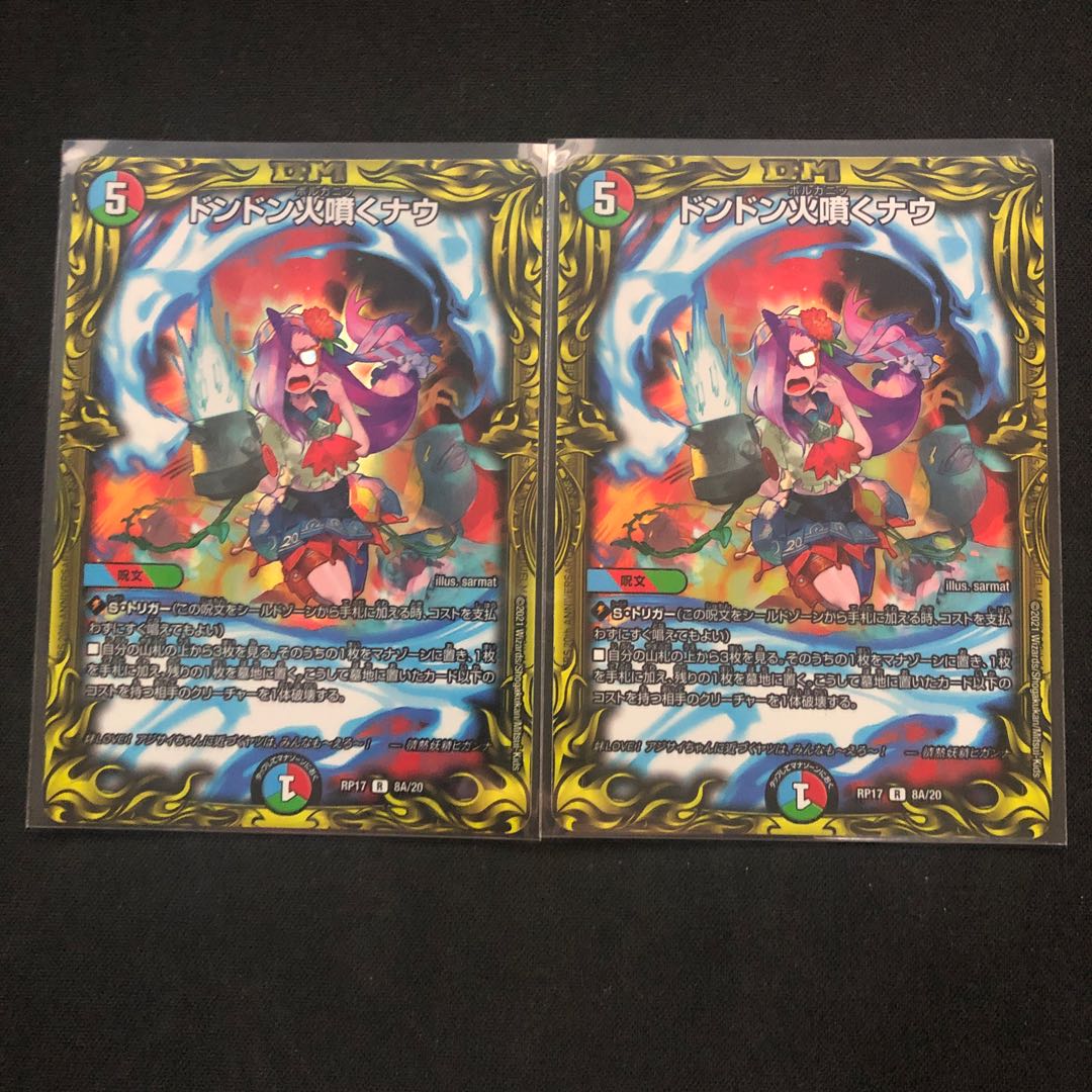 ドンドン火噴くナウ(20thレア仕様)