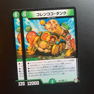 コレンココ・タンク2