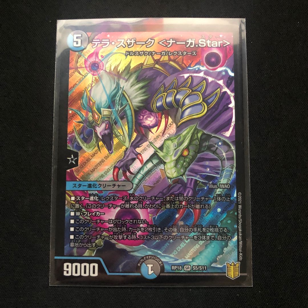 Terra Suzaku <Serpentine Princess.Star>.