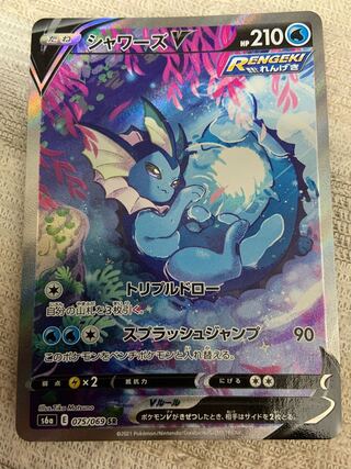 ポケモンカード　シャワーズV SR SA
