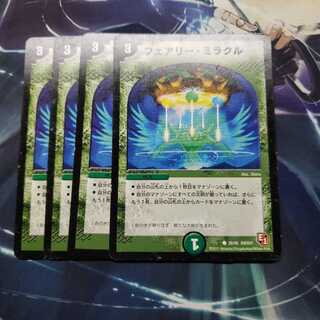 フェアリー・ミラクル