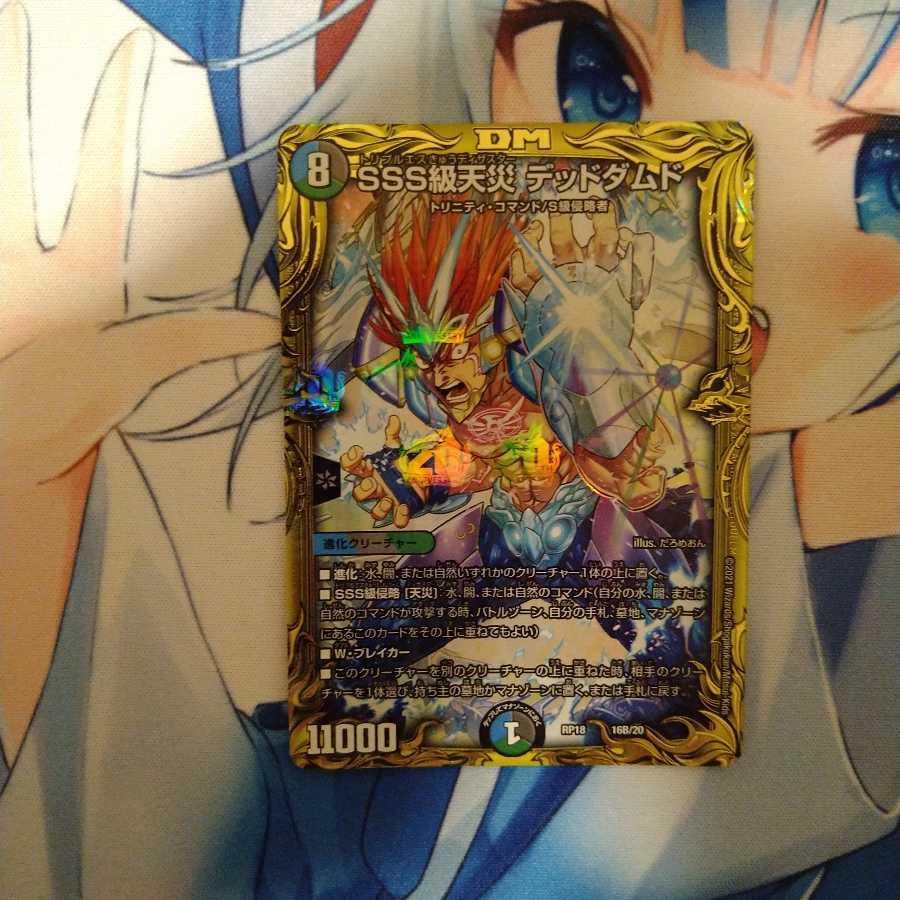 SSS級天災 デッドダムド(20thSPレア仕様)