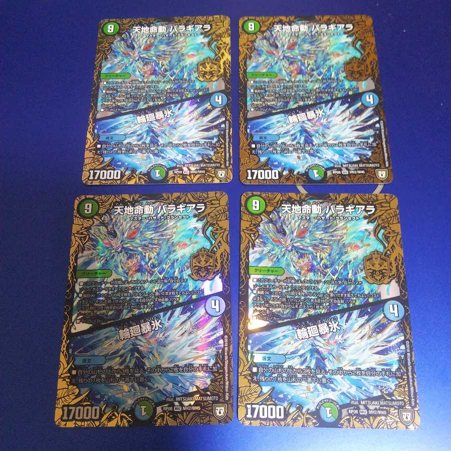 Tenchi Meido Baragiara|Rin-nei Raihyo 4 sheets