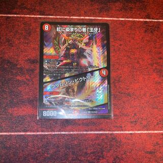 紅に染まりし者「王牙」｜クリムゾン・ビクトリー