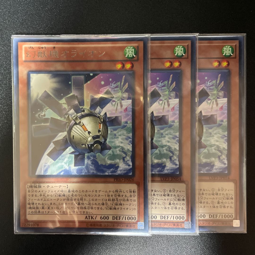 幻獣機オライオン レア JP026 JP054