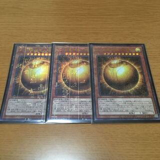 ラーの翼神竜-球体形 ミレニアムウルトラレア　3枚セット