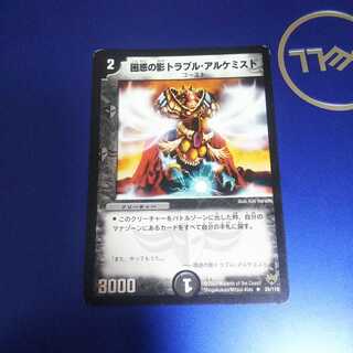 困惑の影トラブル・アルケミスト