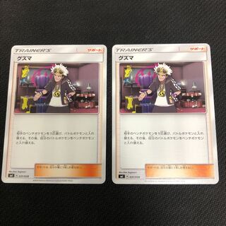 グズマ 2枚セット 2枚