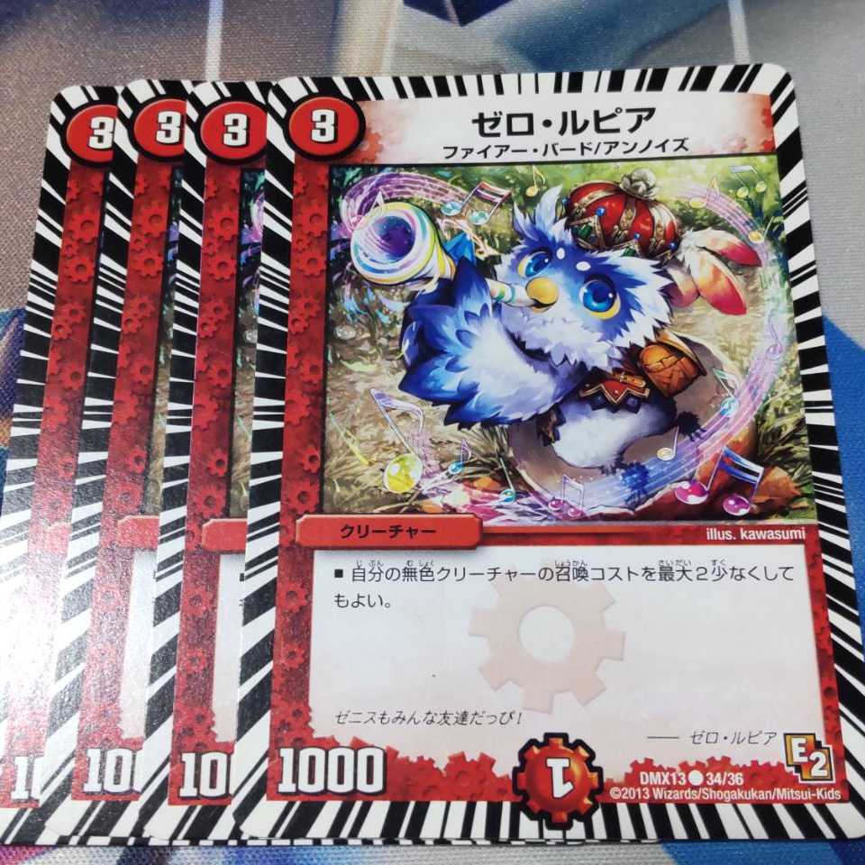 ゼロ・ルピア4枚