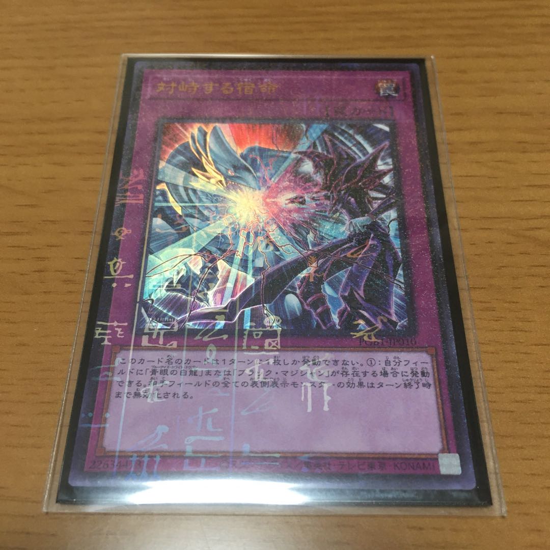 対峙する宿命 ミレニアムウルトラレア 3枚セット