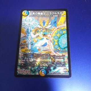 天革の騎皇士 ミラクルスター