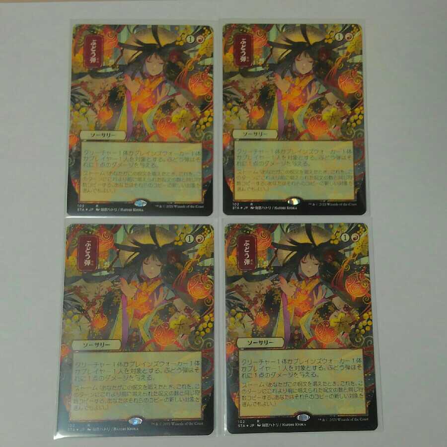 Grapeshot "etching FOIL" set of 4