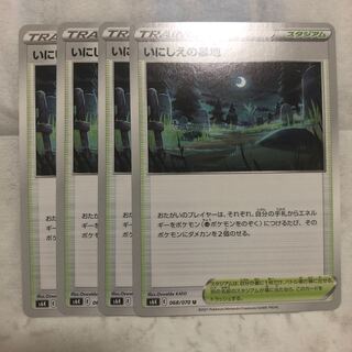 いにしえの墓地 U  4枚