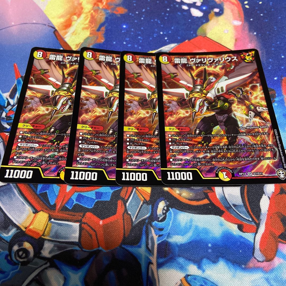 雷龍 ヴァリヴァリウス