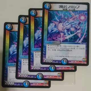 【問2】ノロンアップ