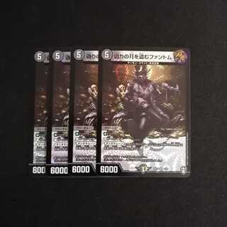 【同梱割引あり】偽りの月を盗むファントム4枚セット