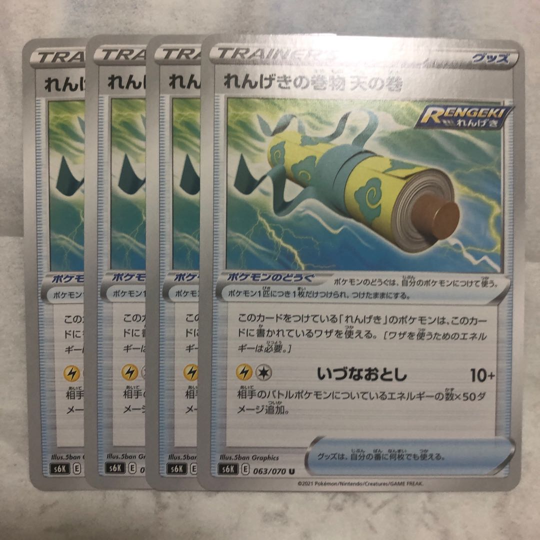 れんげきの巻物 天の巻 U  4枚