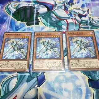 竜魔導の守護者 ノーマル×3