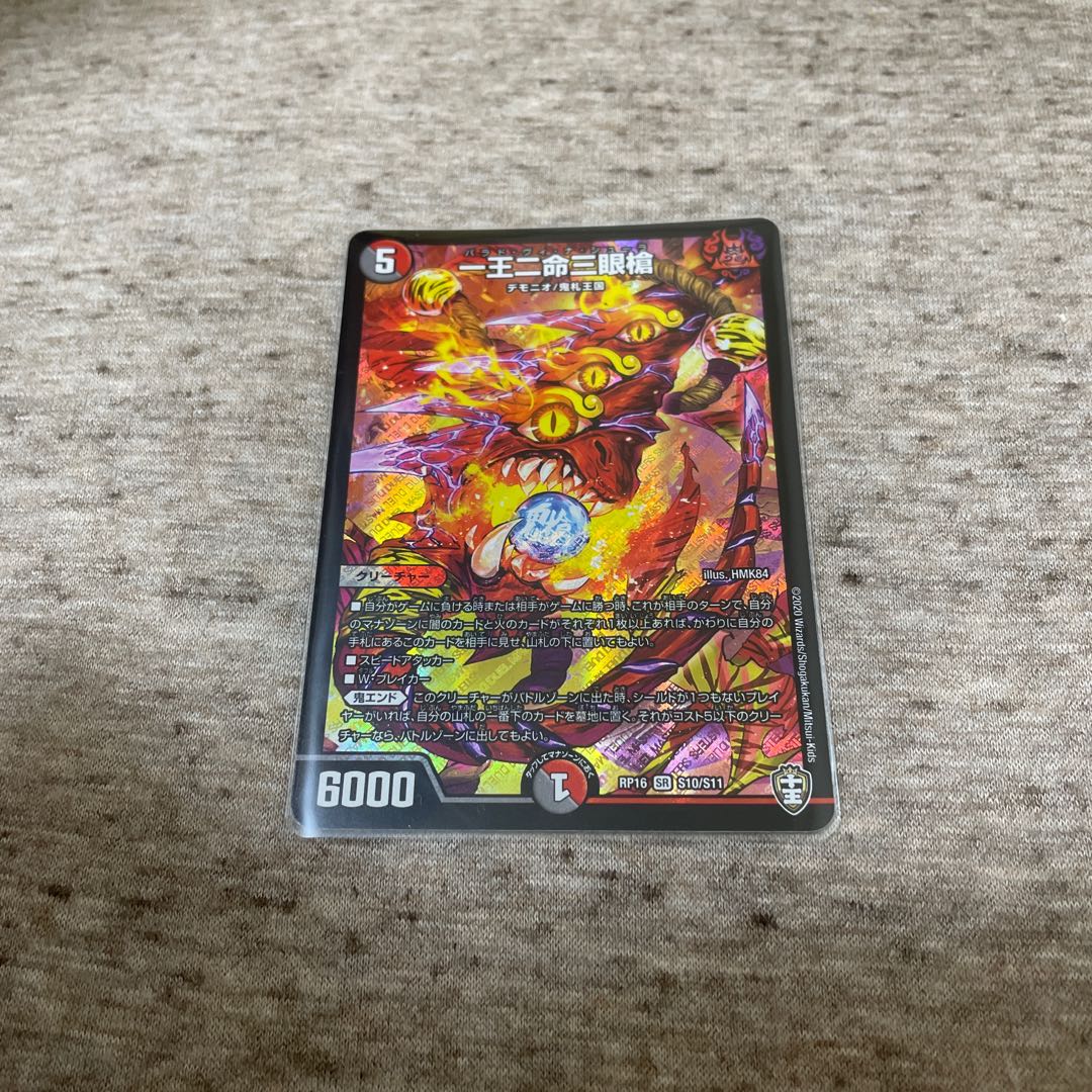 一王二命三眼槍 SR